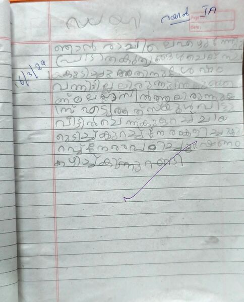 പ്രമാണം:18437-MLP-KUNJU-RAYAN 1.jpg