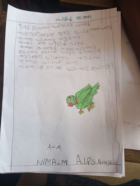 പ്രമാണം:18559-MLP-KUNJ-NIMA M.jpeg