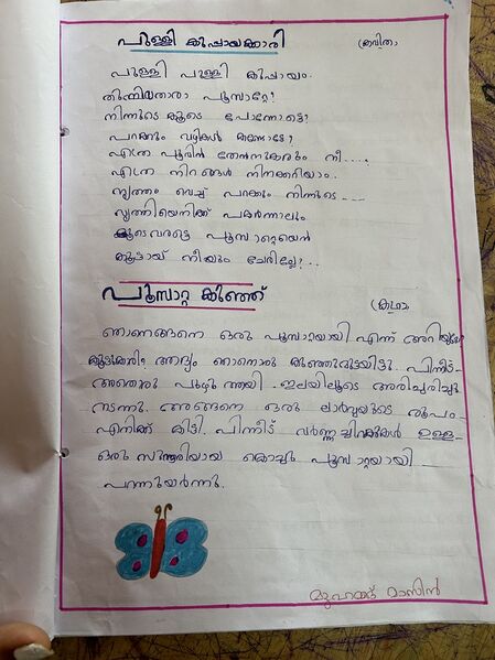 പ്രമാണം:18653-MLP-KUNJ-MUHAMMED MAZIN.JPG