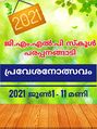 12:17, 21 ജനുവരി 2022-ലെ പതിപ്പിന്റെ ലഘുചിത്രം