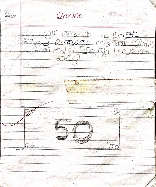 പ്രമാണം:19436-MLP-KUNJ-FAIZAN SHAH.jpg