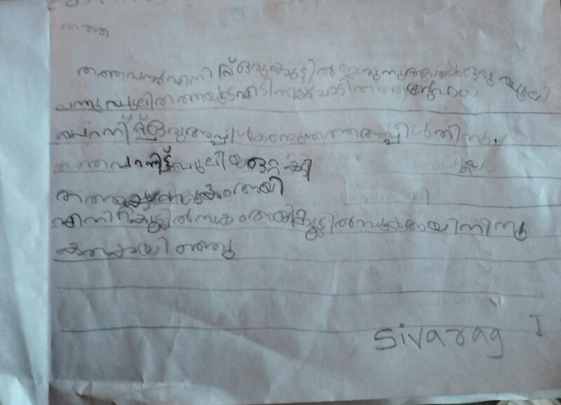 പ്രമാണം:19615-MLP-KUN-SIVARAG V P .jpeg