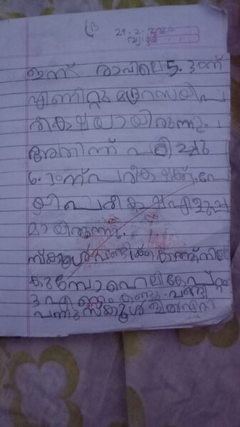 പ്രമാണം:19855-MLP-KUNJ-MIHAL 1C.jpg