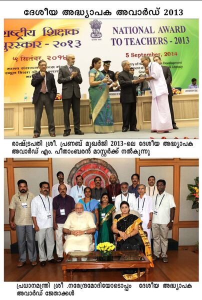 പ്രമാണം:22048nationalteachersaward2.jpg
