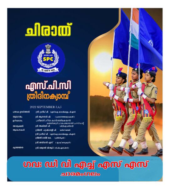 പ്രമാണം:34013 spc onam.jpg