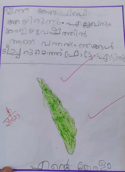 പ്രമാണം:35306-ALP- KUNJ-AMRUTHESH.jpg