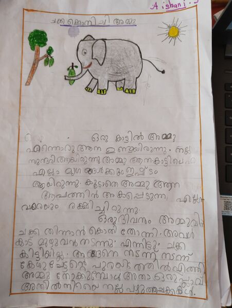 പ്രമാണം:36306-ALP-KUNJ-AISHANI S1.jpg