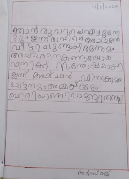 പ്രമാണം:42607-TVM-KUNJ-ABHINAV RAJ.jpg