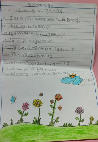 പ്രമാണം:43449-TVM-KUNJ-AMAN S.jpeg