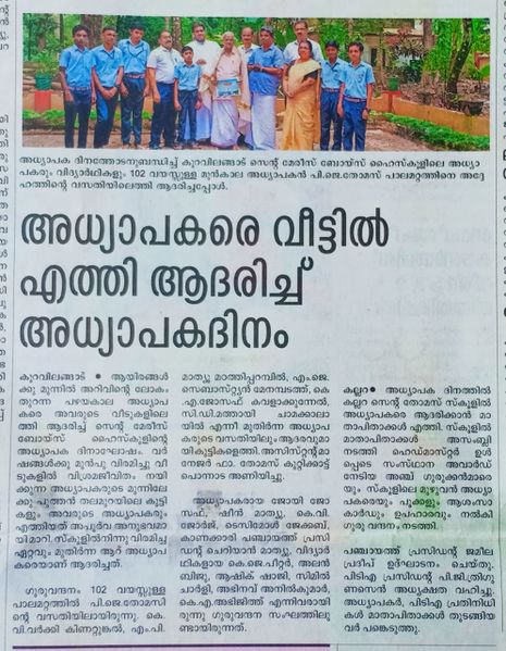പ്രമാണം:45051 Teachersday2018News.jpeg