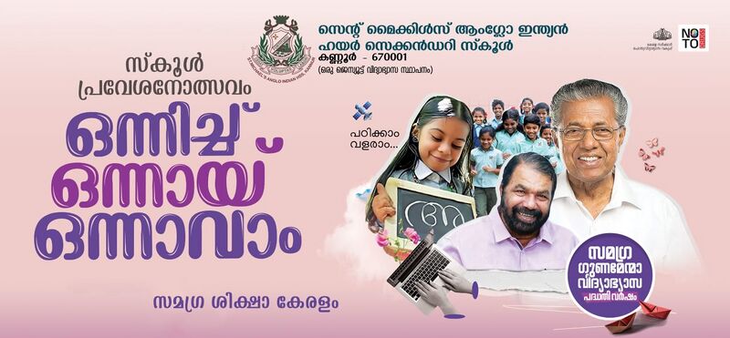 പ്രമാണം:New Academic Year SMS.jpg