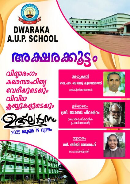 പ്രമാണം:15456 aksharam.jpg