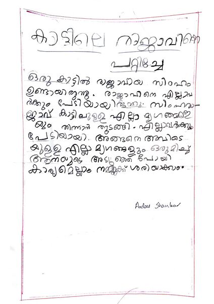 പ്രമാണം:16472-KKD-KUNJ-AADHAV SH.jpg