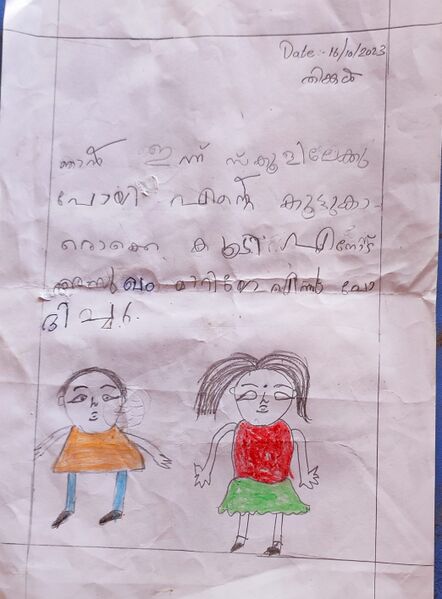 പ്രമാണം:17524-KKD-KUNJ-ASHWIN M.jpeg