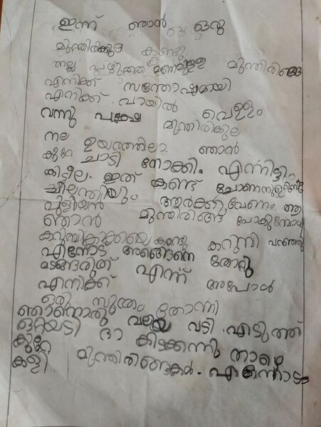 പ്രമാണം:18532-MLP-KUNJ-PAVANA V P.jpg