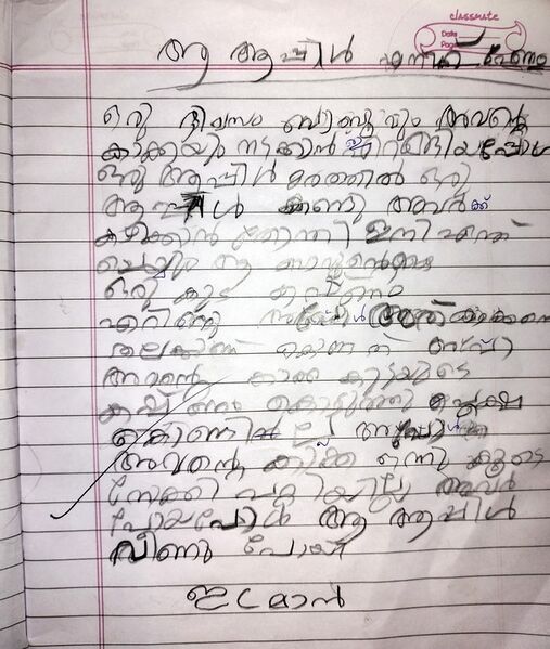 പ്രമാണം:19537-MLP-KUNJ-Imran Story.jpg