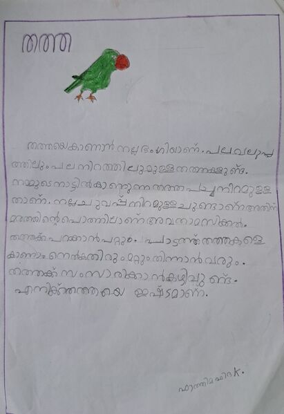 പ്രമാണം:19814MLP KUNJ FATHIMA FIDA K.jpg