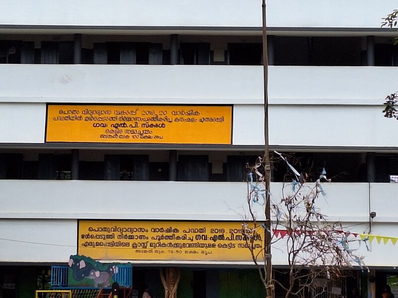 പ്രമാണം:24301 glps erumapetty new building.jpg