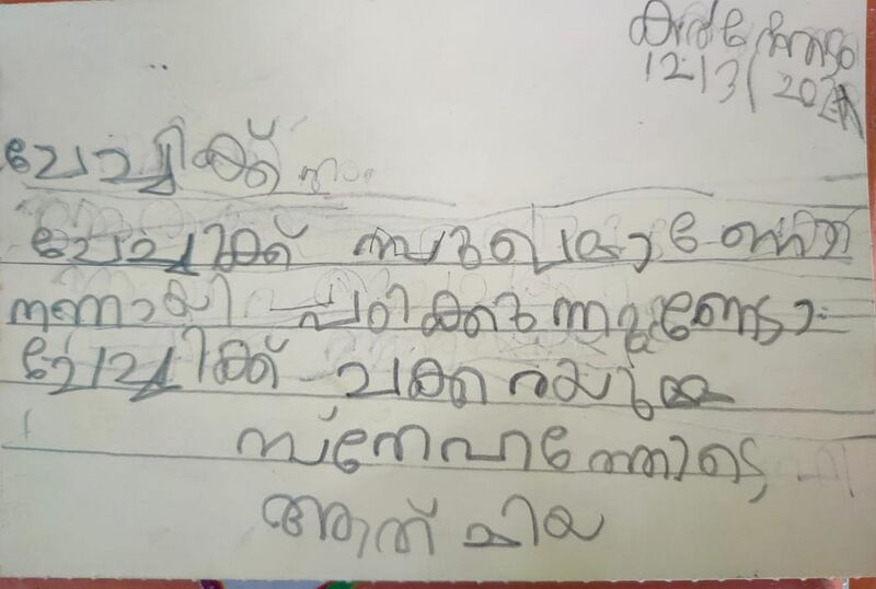 പ്രമാണം:26534-EKM-KUNJ- AATHMIYA.JPEG.jpeg