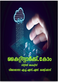 21:44, 1 ഫെബ്രുവരി 2020-ലെ പതിപ്പിന്റെ ലഘുചിത്രം