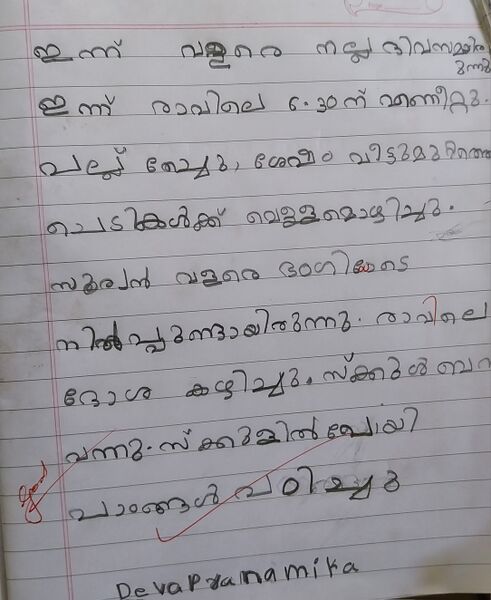 പ്രമാണം:44050-TVM-KUNJ-DEVAPRANAMIKA P G.jpg