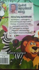 ബാലകഥ 017