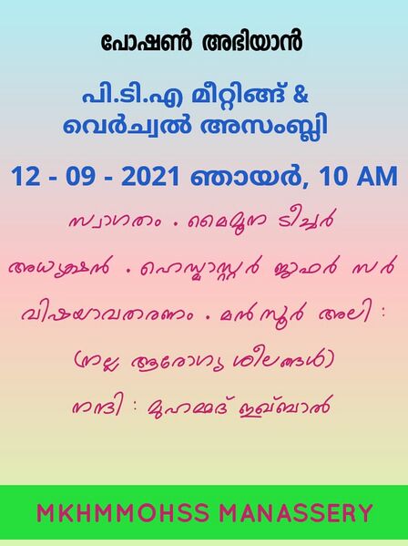 പ്രമാണം:47089 poshanabhiyan.jpeg