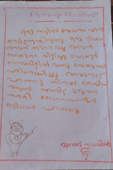 പ്രമാണം:13725-KNR-KUNJ-MUHAMED SABITH.jpeg