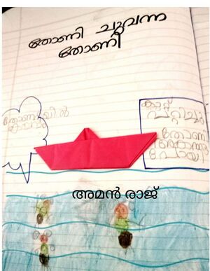 15373-WYD-KUNJ-aman raj.jpeg