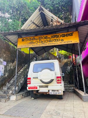 19824 Ente Gramam Panchayath.jpg