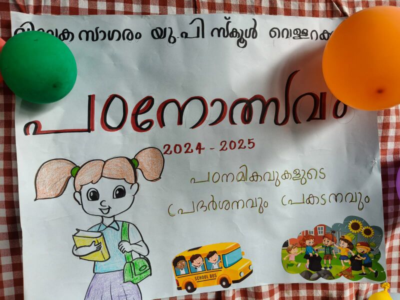 പ്രമാണം:24360 padanolsavam.jpg