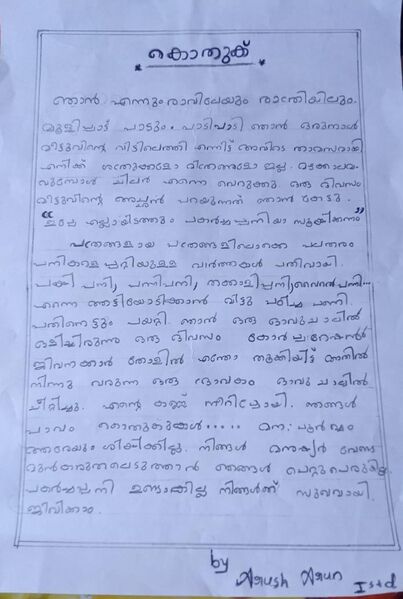 പ്രമാണം:31037-KTM-ARUSH ARUN.jpg