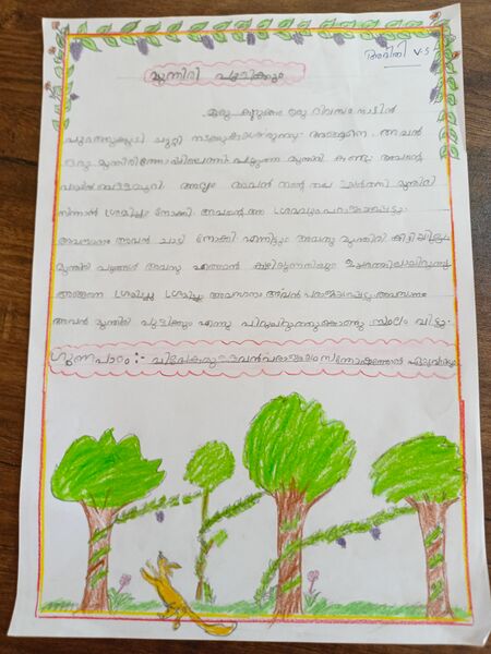 പ്രമാണം:34203-ALP-KUNJ-Adhithi V S.jpg