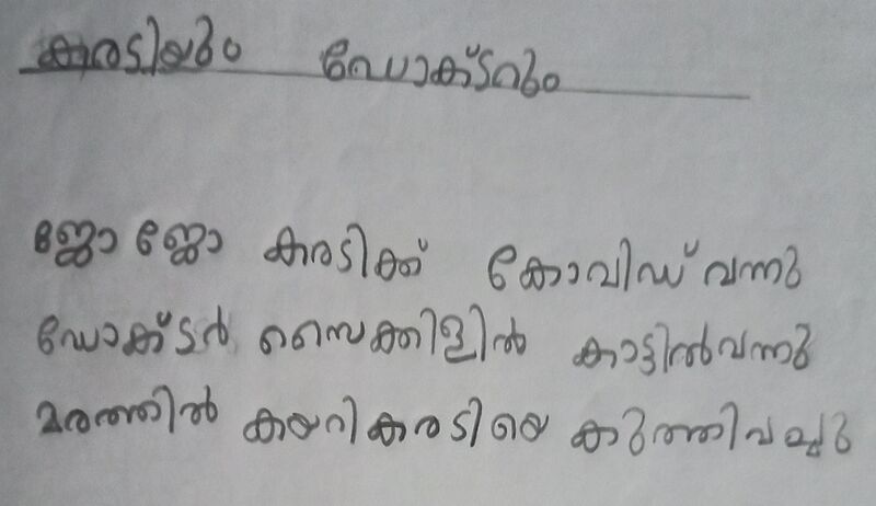 പ്രമാണം:42071-TVM-KUNJ-DAKSHINA M.jpg