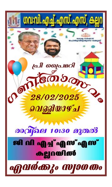 പ്രമാണം:42071GANITHOLSAVAM.jpg