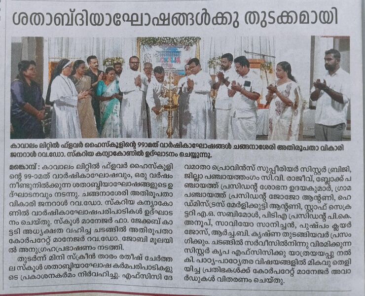 പ്രമാണം:46038 anniversary1.jpg