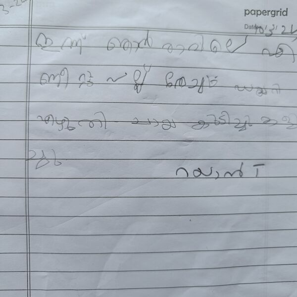 പ്രമാണം:48229-MLP-KUNJ-RAYAN T.jpg