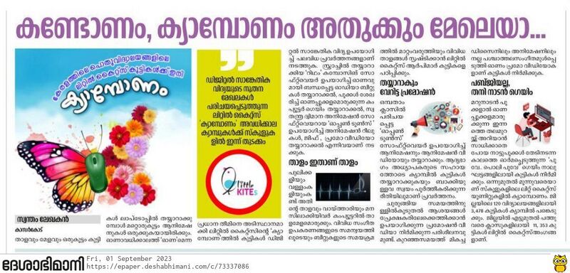 പ്രമാണം:LK camp news.jpg