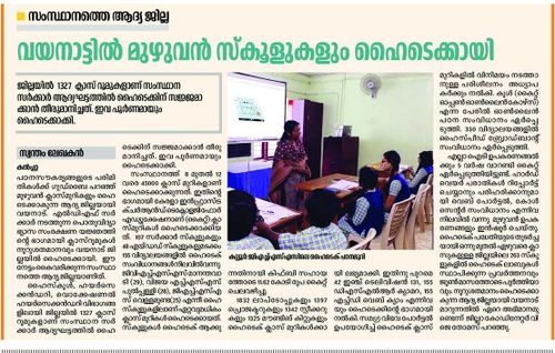 ഹൈടെക്ക് ക്ലാസ്സ് പത്രത്താളിലൂടെ