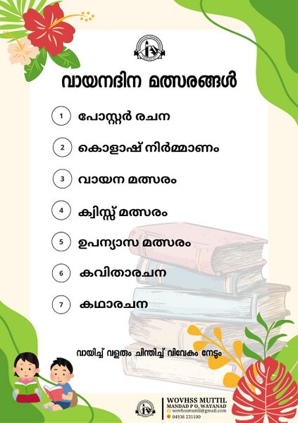 പ്രമാണം:Vayanadhinam-15024-2-2025.jpg.jpg