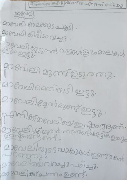 പ്രമാണം:13657-KNR-KUNJ-SHIVANIYA.jpg