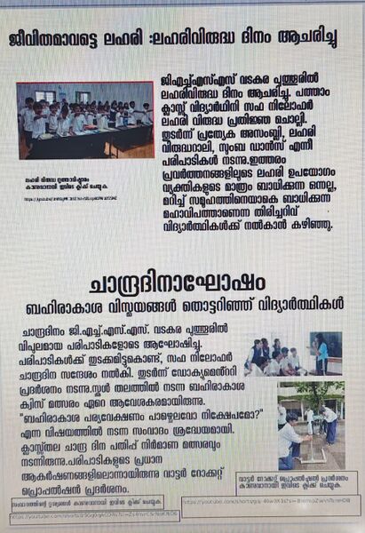പ്രമാണം:16006 News pap5er.jpeg