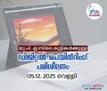 20:35, 7 ഡിസംബർ 2025-ലെ പതിപ്പിന്റെ ലഘുചിത്രം