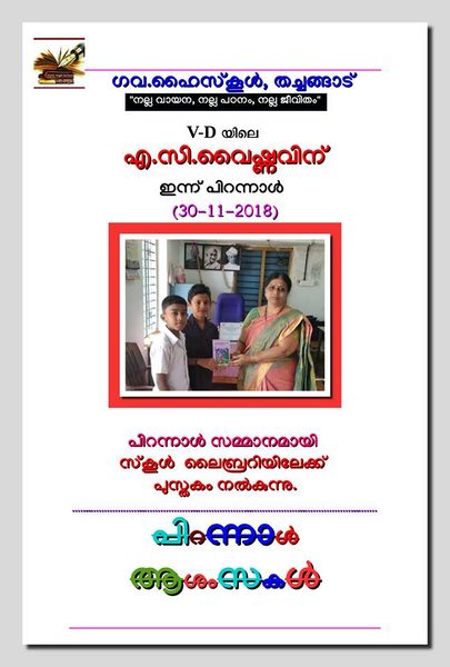 പ്രമാണം:2018 19 32.jpg