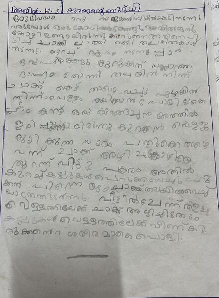 പ്രമാണം:22215-TSR-KUNJ-AKHIL K S.jpeg