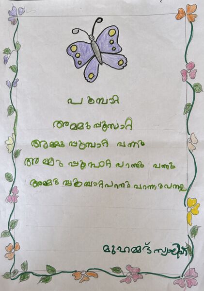 പ്രമാണം:26335-EKM-KUNJ- MUHAMMED SWALIH 2.jpg