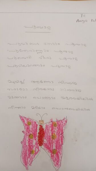 പ്രമാണം:34331-ALP-KUNJ-AMEYA RAKESH 1C .jpg