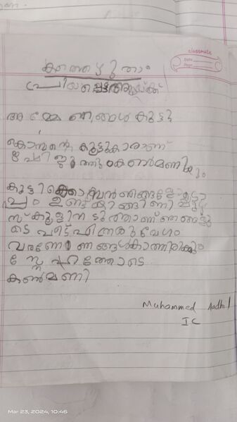 പ്രമാണം:34331-ALP-KUNJ-MUHAMMED AADHIL 1.jpg
