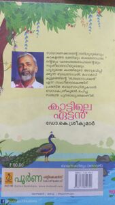 ബാലകഥ 023