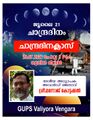 11:57, 1 ഫെബ്രുവരി 2022-ലെ പതിപ്പിന്റെ ലഘുചിത്രം